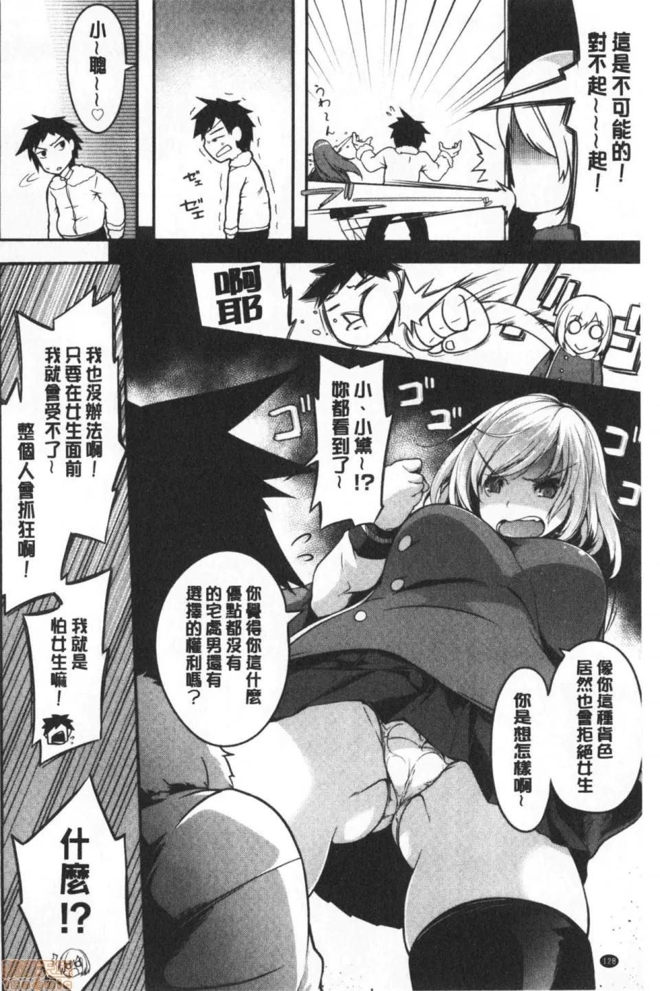 柔嫩双乳ω的爱人们 [もみやま] おっぱいωラヴァーズ 柔嫩双乳ω的爱人们 第132页