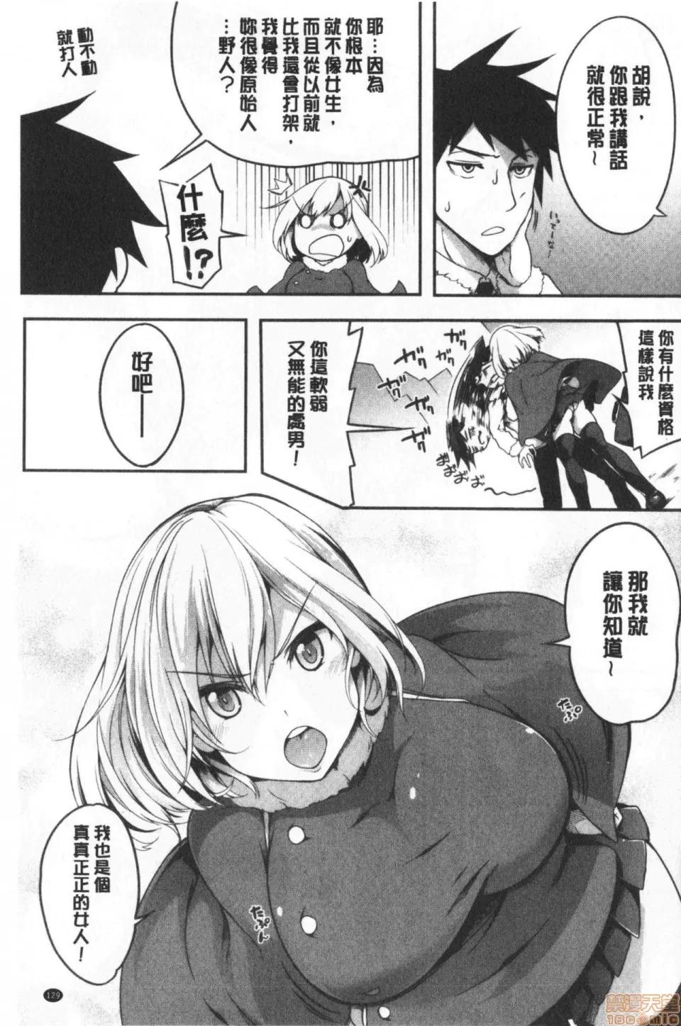 柔嫩双乳ω的爱人们 [もみやま] おっぱいωラヴァーズ 柔嫩双乳ω的爱人们 第133页