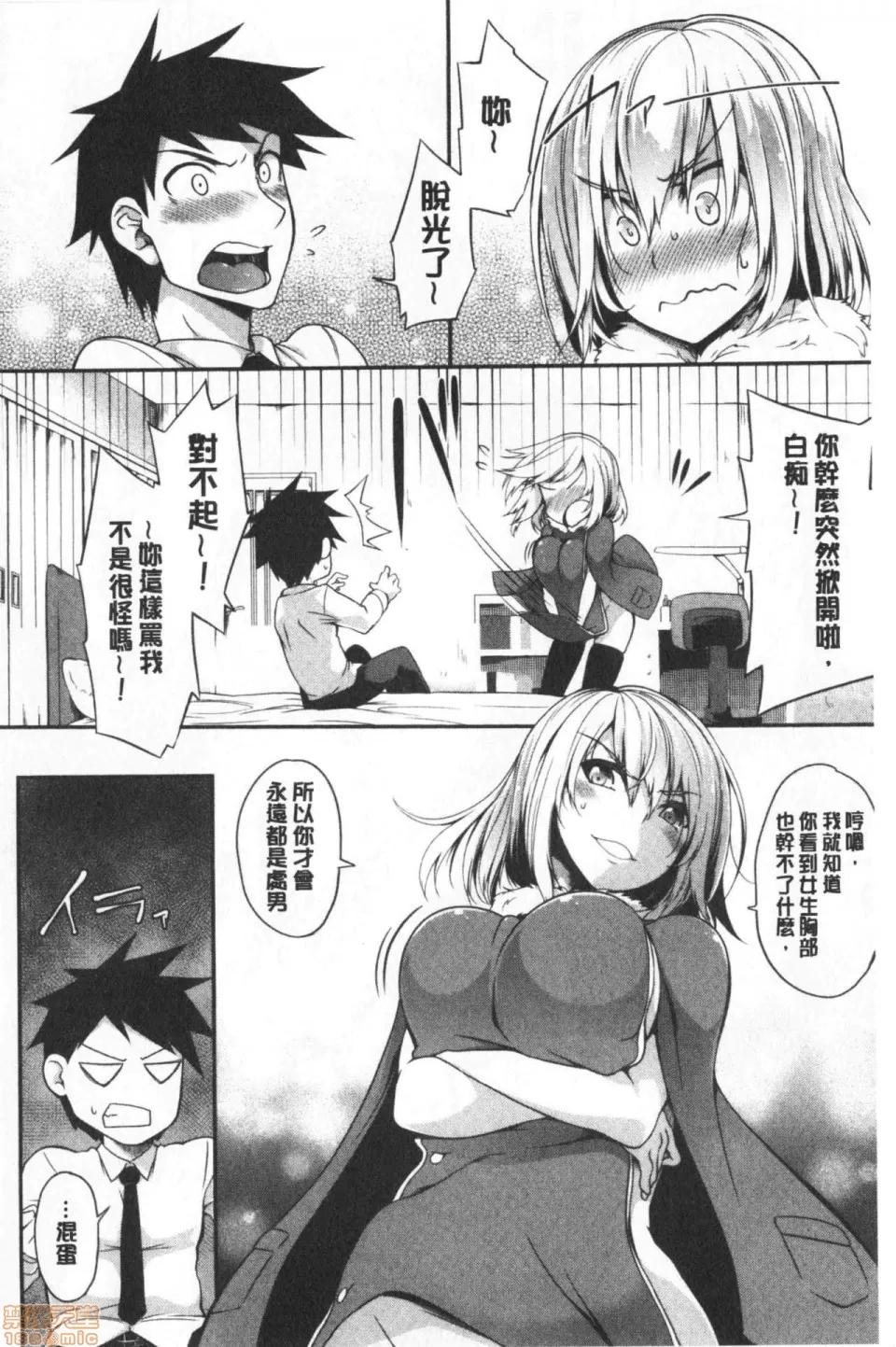 柔嫩双乳ω的爱人们 [もみやま] おっぱいωラヴァーズ 柔嫩双乳ω的爱人们 第136页