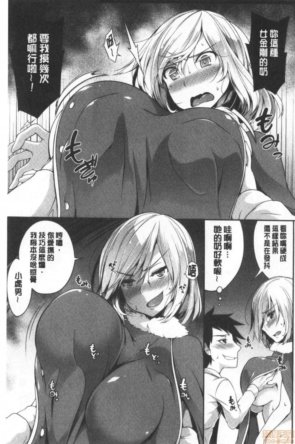 柔嫩双乳ω的爱人们 [もみやま] おっぱいωラヴァーズ 柔嫩双乳ω的爱人们 第137页