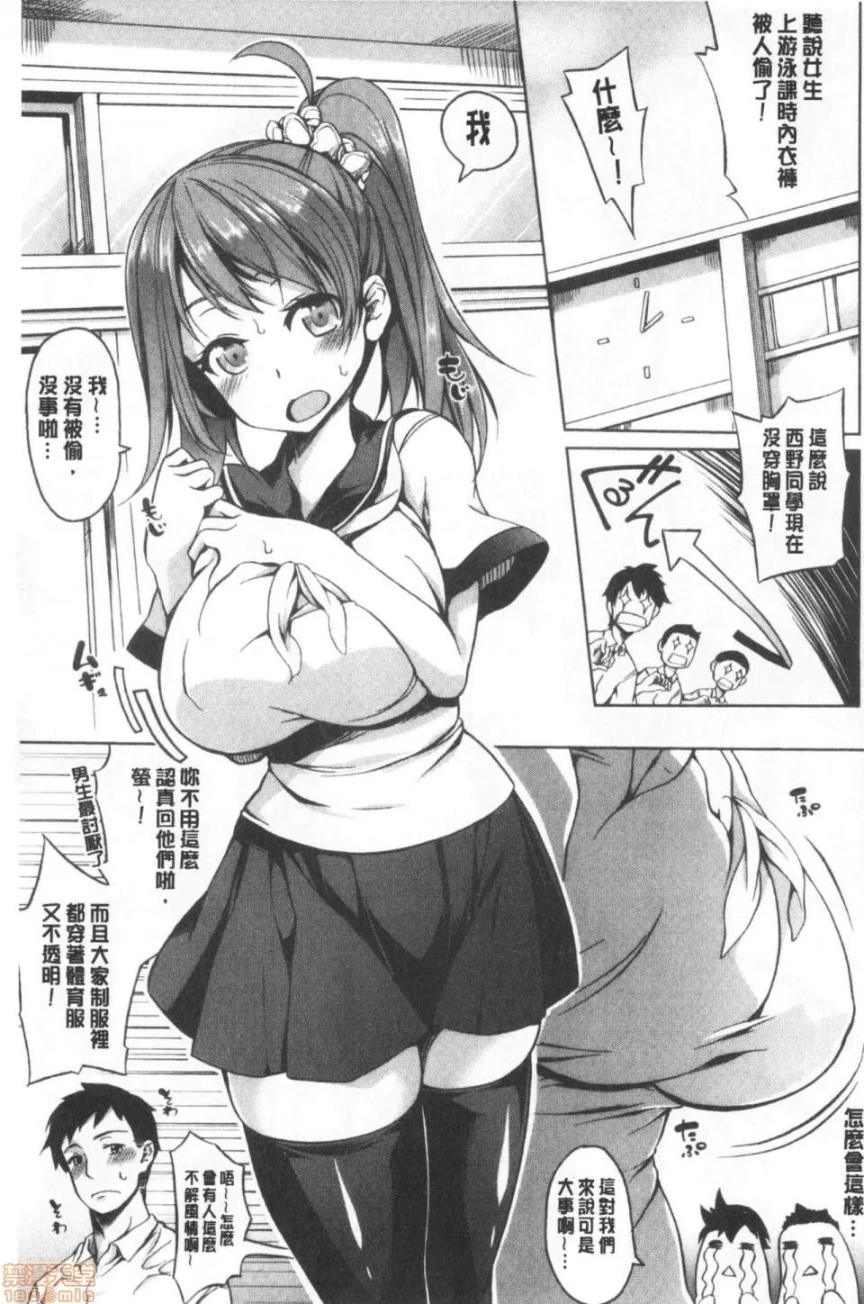 柔嫩双乳ω的爱人们 [もみやま] おっぱいωラヴァーズ 柔嫩双乳ω的爱人们 第155页