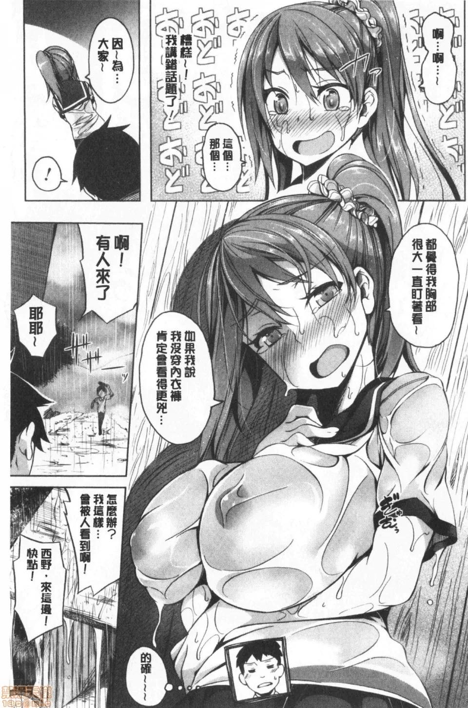 柔嫩双乳ω的爱人们 [もみやま] おっぱいωラヴァーズ 柔嫩双乳ω的爱人们 第159页