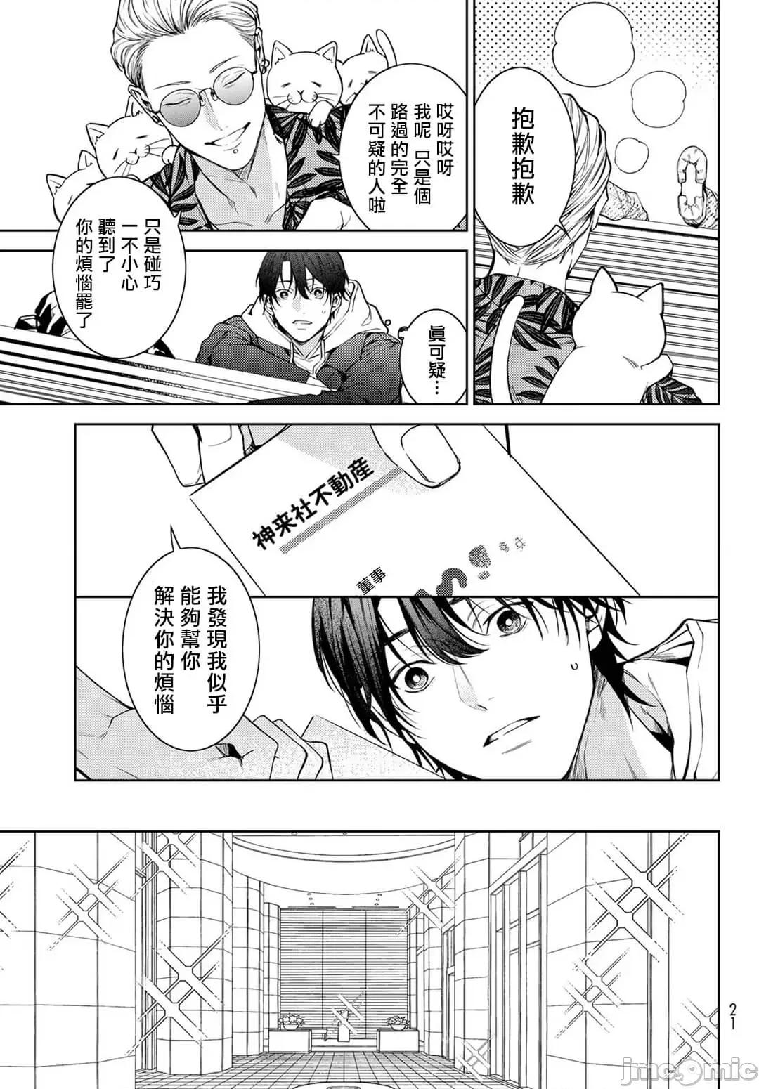 我的怨种室友 我的怨种室友 Ch. 1-3 [苍蓝神烦汉化组x冒险者公会] [绪崎カホ] ノイジールームメイト ～家ナシになったのでイケメンと怪异つき物件で同居始めました〜 第1-3话 [中国翻译] [DL版] 第10页