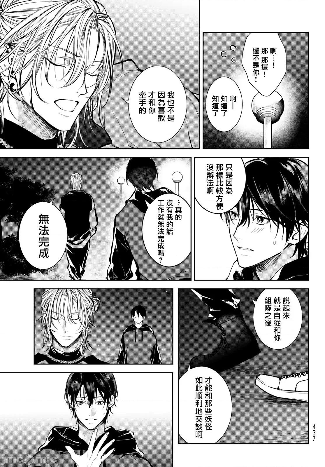 我的怨种室友 我的怨种室友 Ch. 1-3 [苍蓝神烦汉化组x冒险者公会] [绪崎カホ] ノイジールームメイト ～家ナシになったのでイケメンと怪异つき物件で同居始めました〜 第1-3话 [中国翻译] [DL版] 第77页