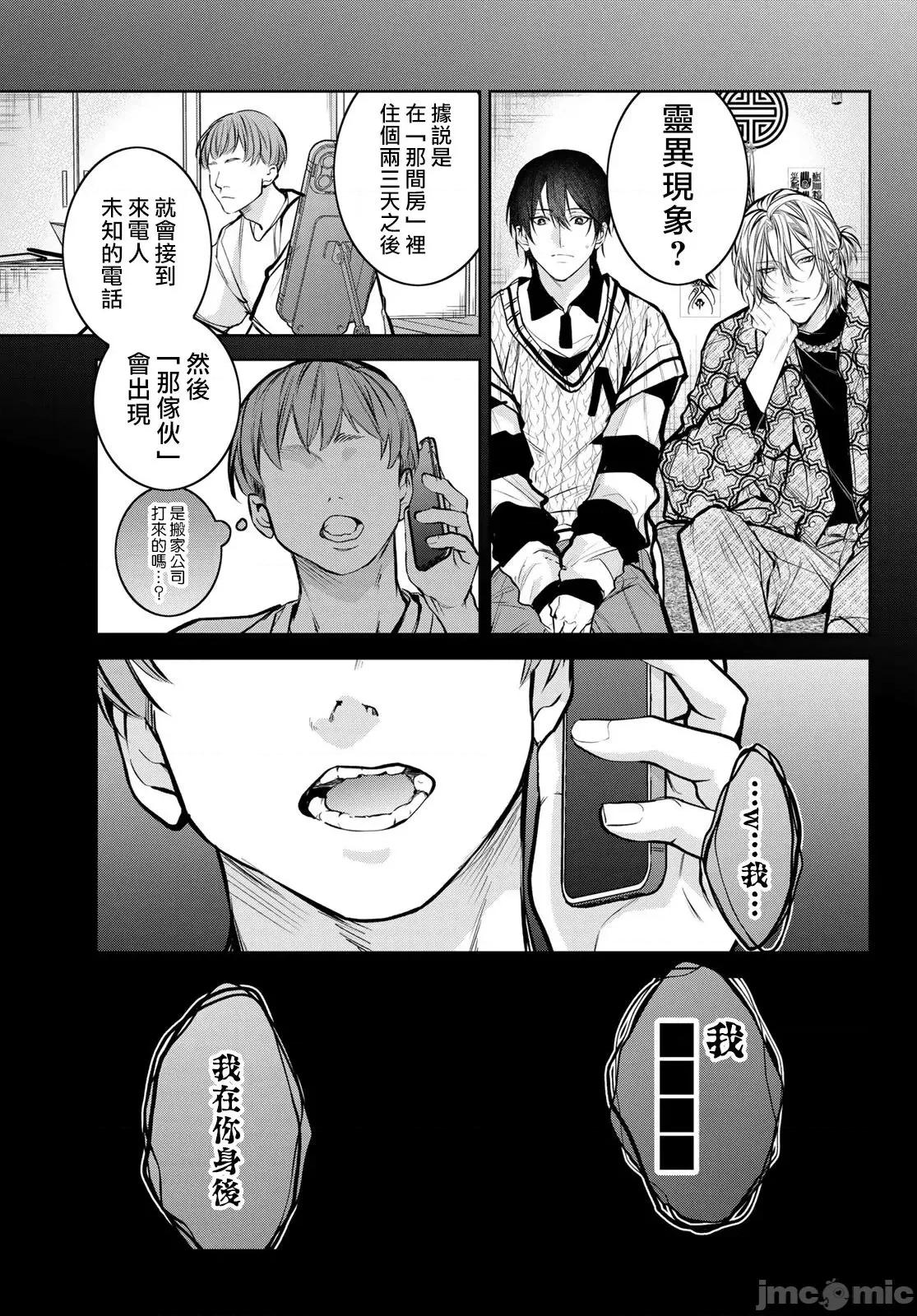 我的怨种室友 [绪崎カホ] ノイジールームメイト ～家ナシになったのでイケメンと怪异つき物件で同居始めました〜 第7话 [中国翻译] [DL版] 第10页