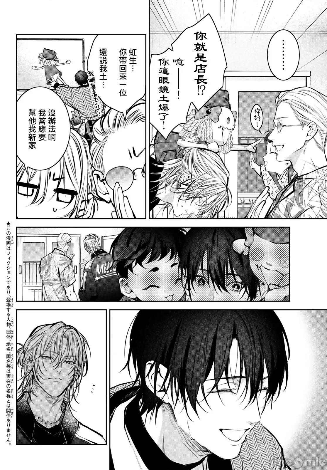 我的怨种室友 [绪崎カホ] ノイジールームメイト ～家ナシになったのでイケメンと怪异つき物件で同居始めました〜 第8话 [中国翻译] [DL版] 第2页