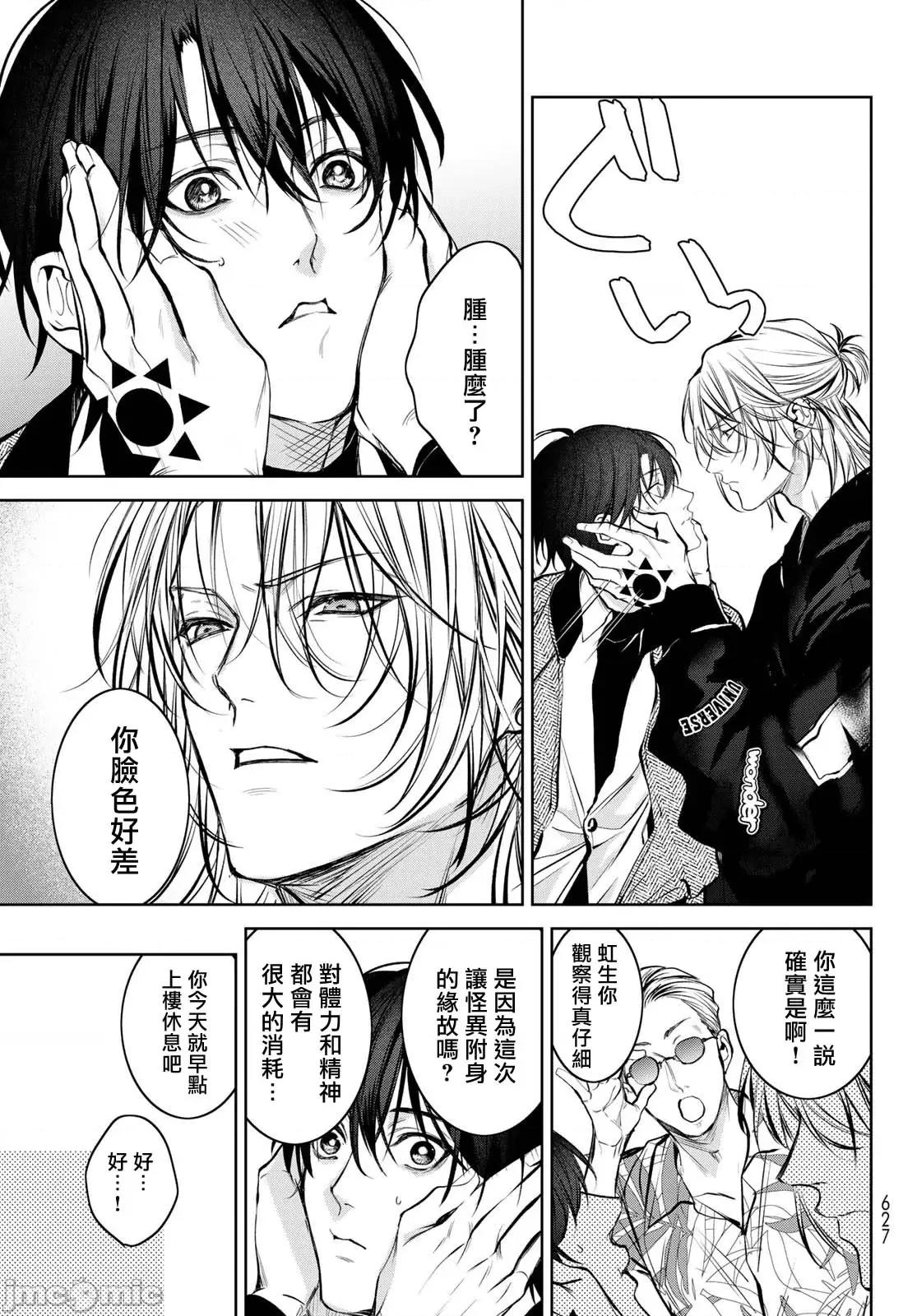 我的怨种室友 [绪崎カホ] ノイジールームメイト ～家ナシになったのでイケメンと怪异つき物件で同居始めました〜 第8话 [中国翻译] [DL版] 第3页