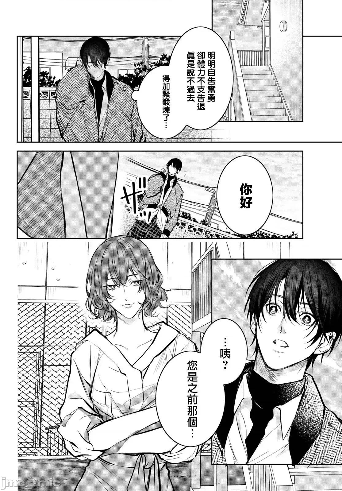 我的怨种室友 [绪崎カホ] ノイジールームメイト ～家ナシになったのでイケメンと怪异つき物件で同居始めました〜 第8话 [中国翻译] [DL版] 第4页