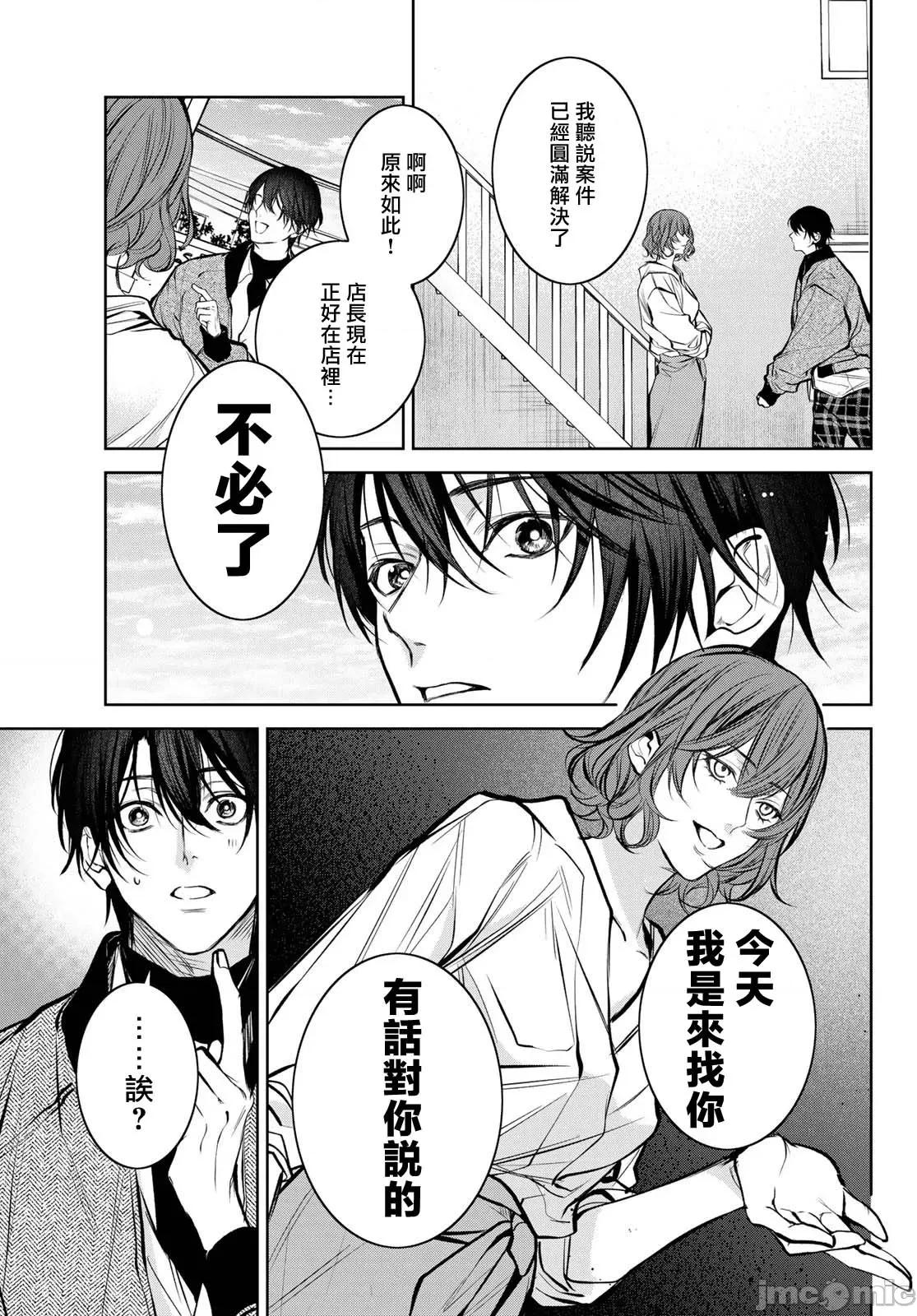 我的怨种室友 [绪崎カホ] ノイジールームメイト ～家ナシになったのでイケメンと怪异つき物件で同居始めました〜 第8话 [中国翻译] [DL版] 第5页