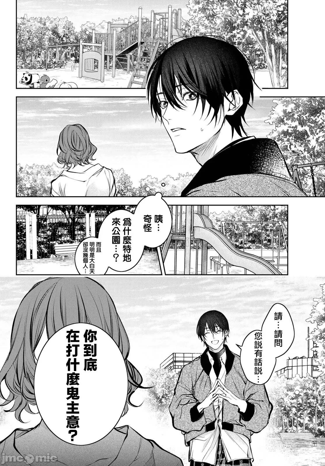 我的怨种室友 [绪崎カホ] ノイジールームメイト ～家ナシになったのでイケメンと怪异つき物件で同居始めました〜 第8话 [中国翻译] [DL版] 第6页