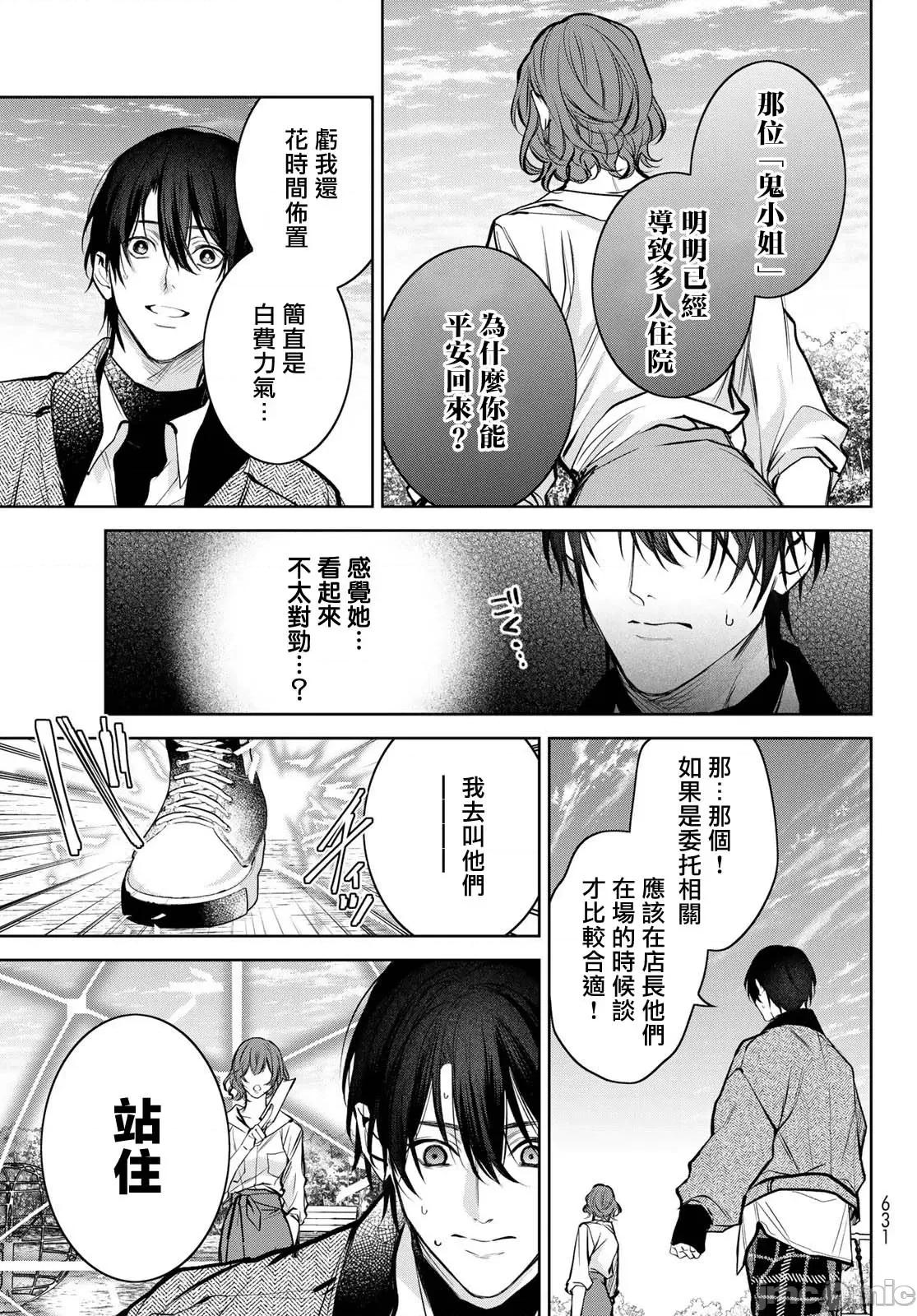 我的怨种室友 [绪崎カホ] ノイジールームメイト ～家ナシになったのでイケメンと怪异つき物件で同居始めました〜 第8话 [中国翻译] [DL版] 第7页