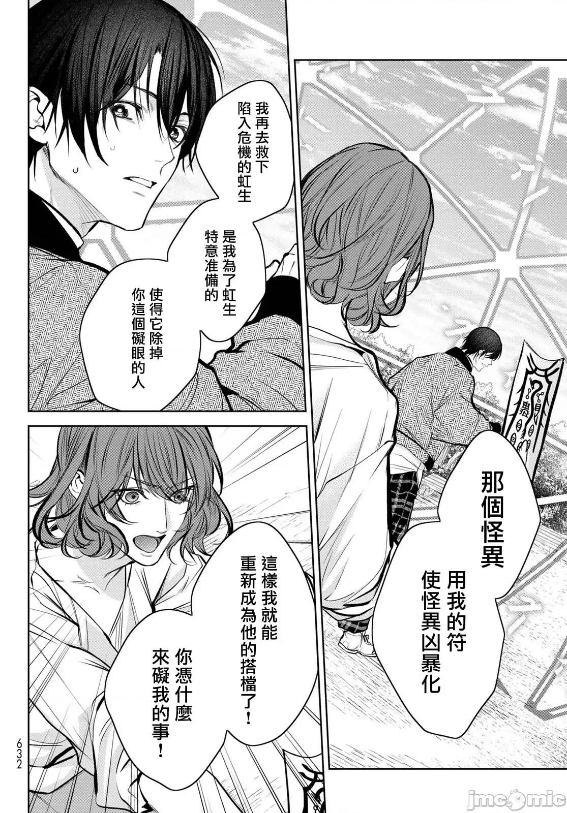 我的怨种室友 [绪崎カホ] ノイジールームメイト ～家ナシになったのでイケメンと怪异つき物件で同居始めました〜 第8话 [中国翻译] [DL版] 第8页