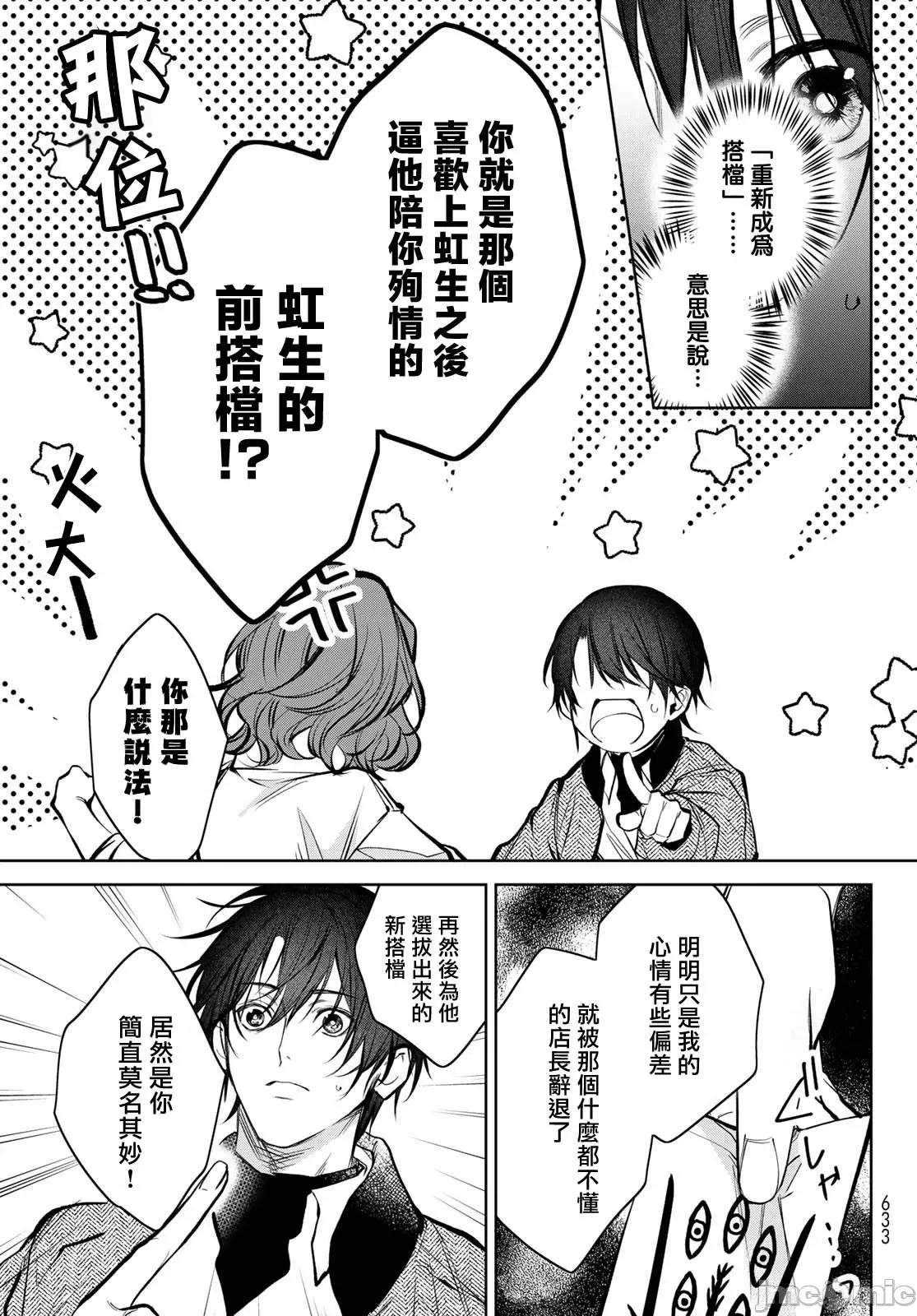 我的怨种室友 [绪崎カホ] ノイジールームメイト ～家ナシになったのでイケメンと怪异つき物件で同居始めました〜 第8话 [中国翻译] [DL版] 第9页