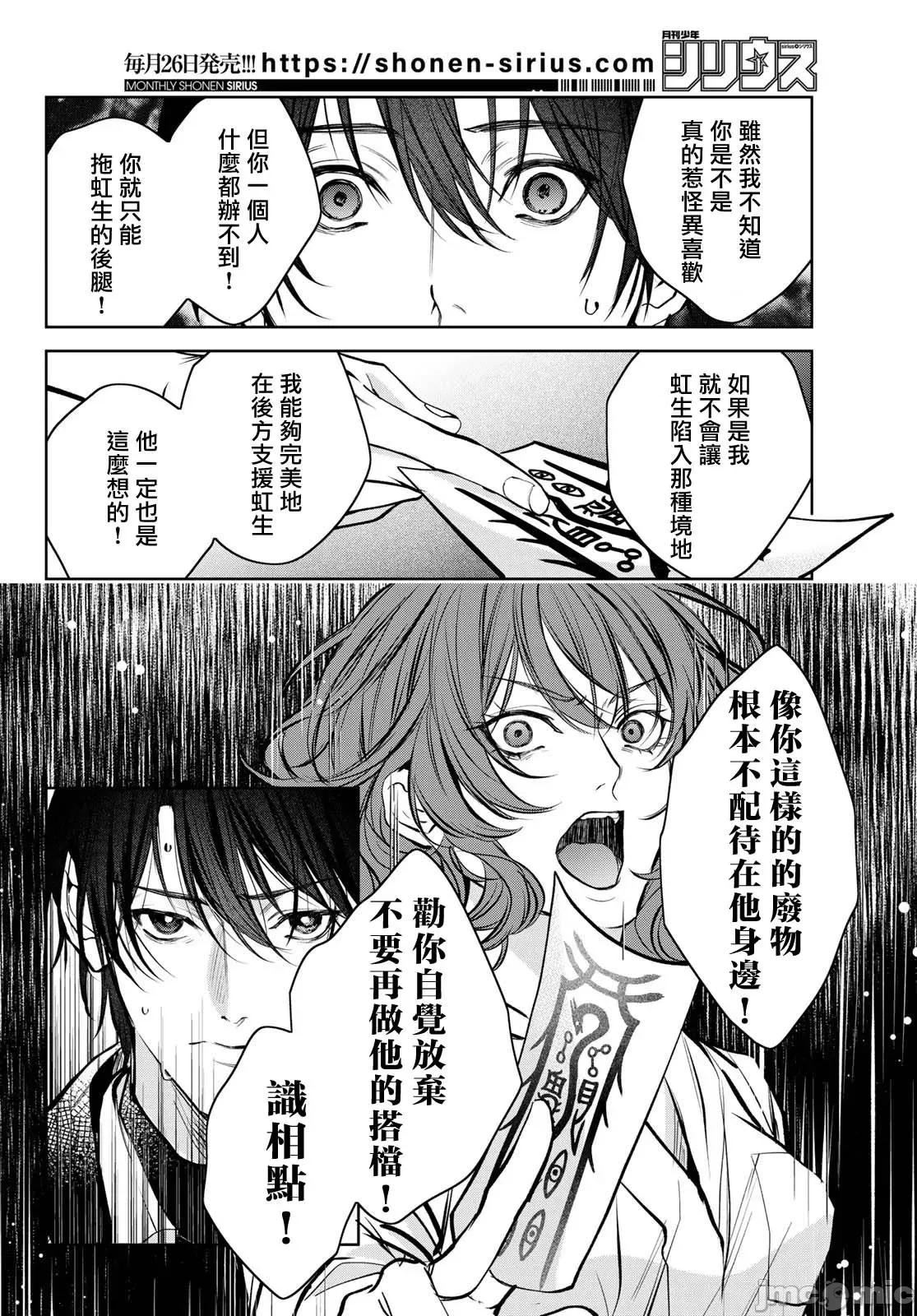 我的怨种室友 [绪崎カホ] ノイジールームメイト ～家ナシになったのでイケメンと怪异つき物件で同居始めました〜 第8话 [中国翻译] [DL版] 第10页