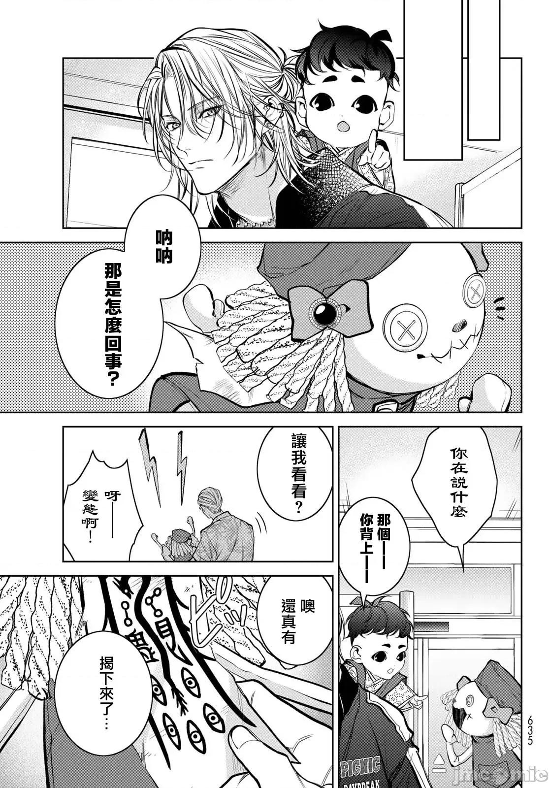 我的怨种室友 [绪崎カホ] ノイジールームメイト ～家ナシになったのでイケメンと怪异つき物件で同居始めました〜 第8话 [中国翻译] [DL版] 第11页
