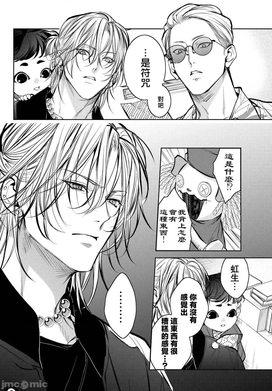 我的怨种室友 [绪崎カホ] ノイジールームメイト ～家ナシになったのでイケメンと怪异つき物件で同居始めました〜 第8话 [中国翻译] [DL版] 第12页