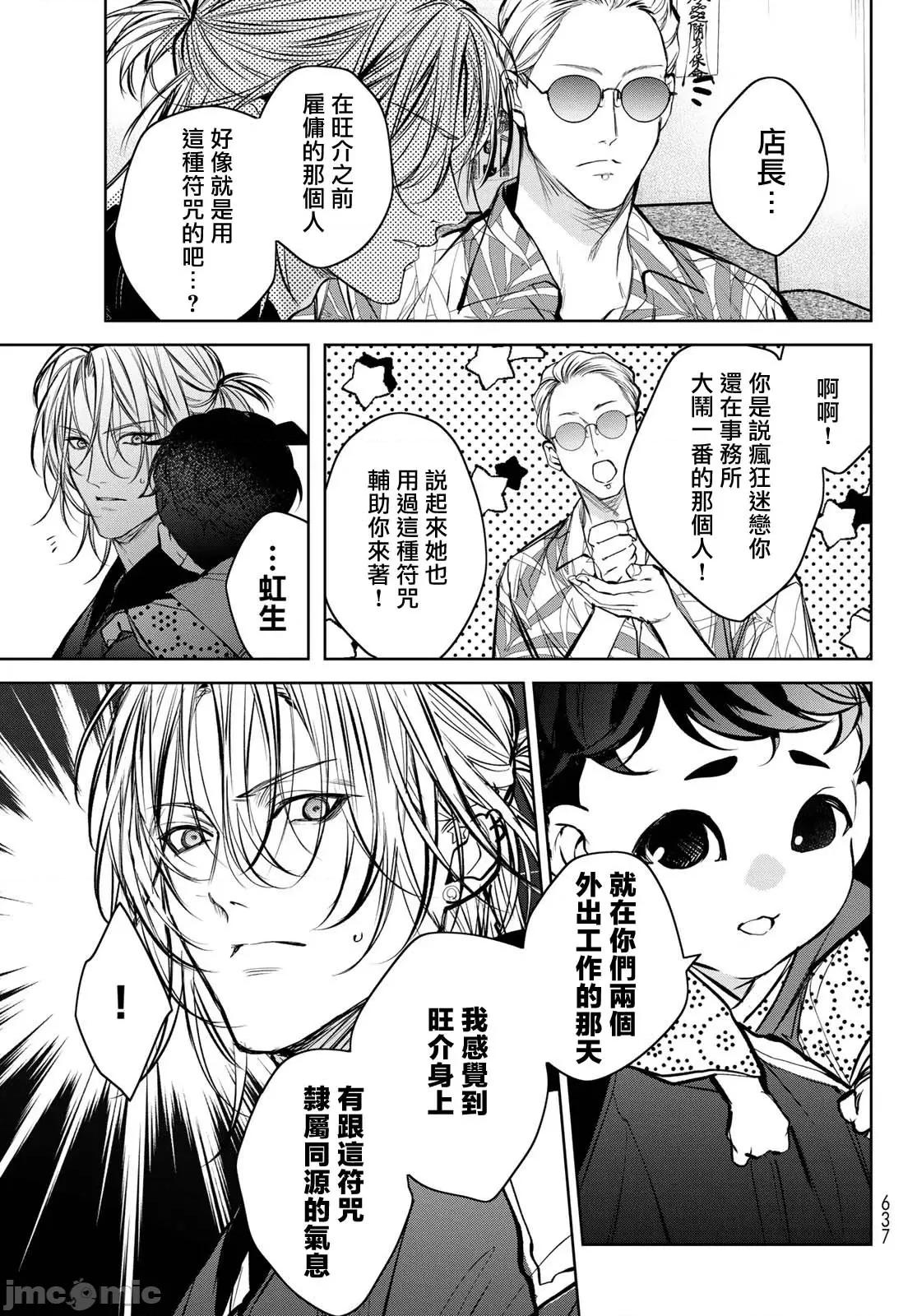 我的怨种室友 [绪崎カホ] ノイジールームメイト ～家ナシになったのでイケメンと怪异つき物件で同居始めました〜 第8话 [中国翻译] [DL版] 第13页