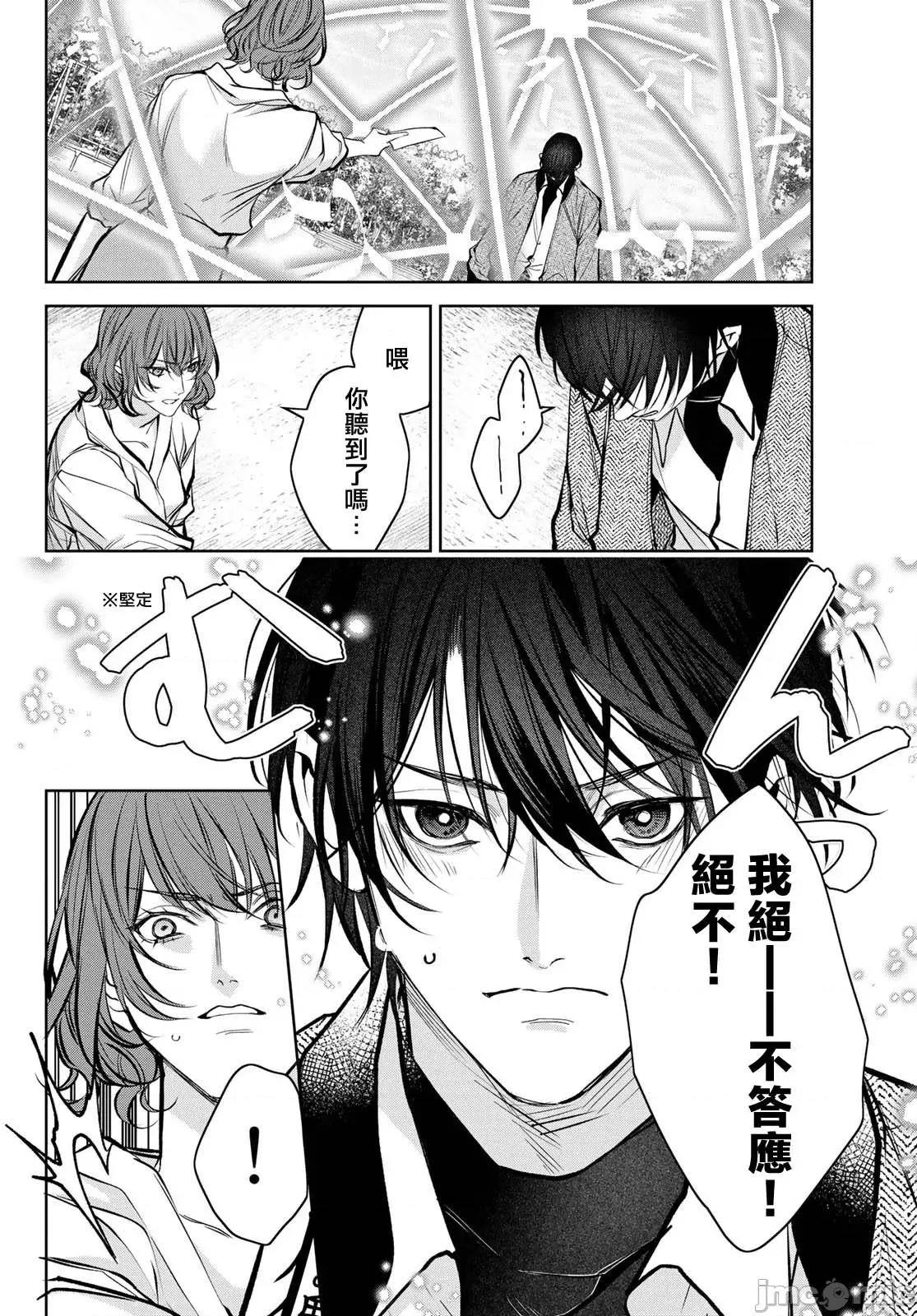 我的怨种室友 [绪崎カホ] ノイジールームメイト ～家ナシになったのでイケメンと怪异つき物件で同居始めました〜 第8话 [中国翻译] [DL版] 第14页