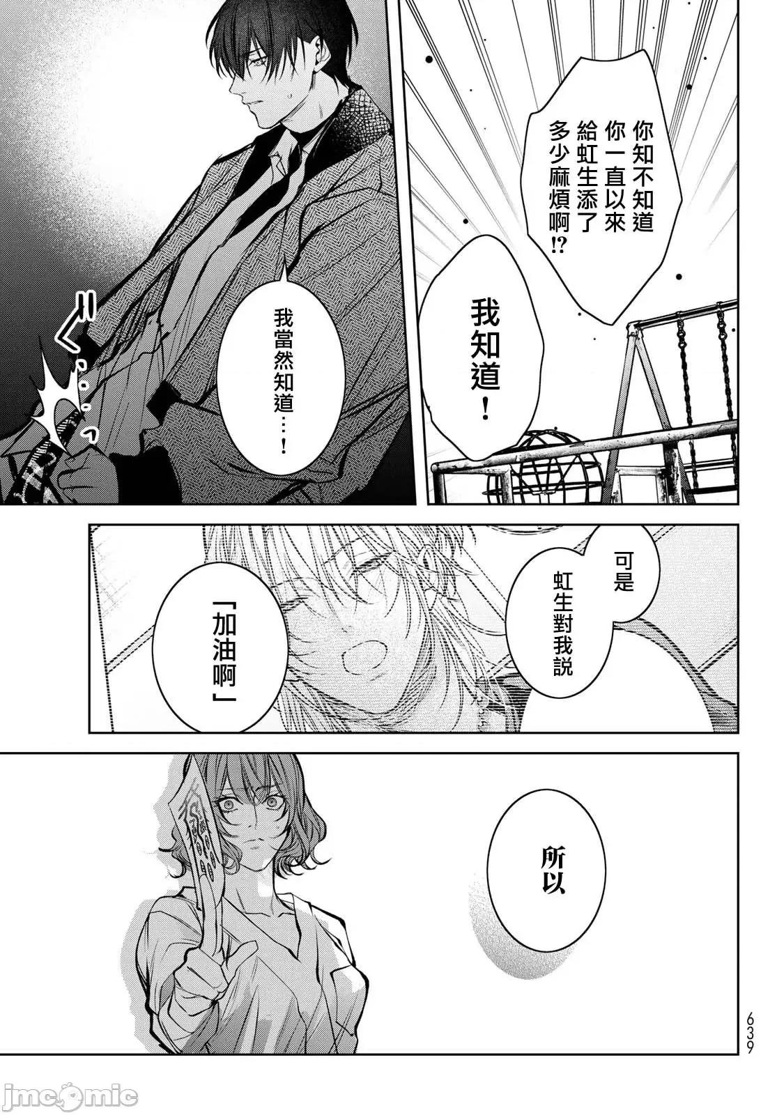 我的怨种室友 [绪崎カホ] ノイジールームメイト ～家ナシになったのでイケメンと怪异つき物件で同居始めました〜 第8话 [中国翻译] [DL版] 第15页