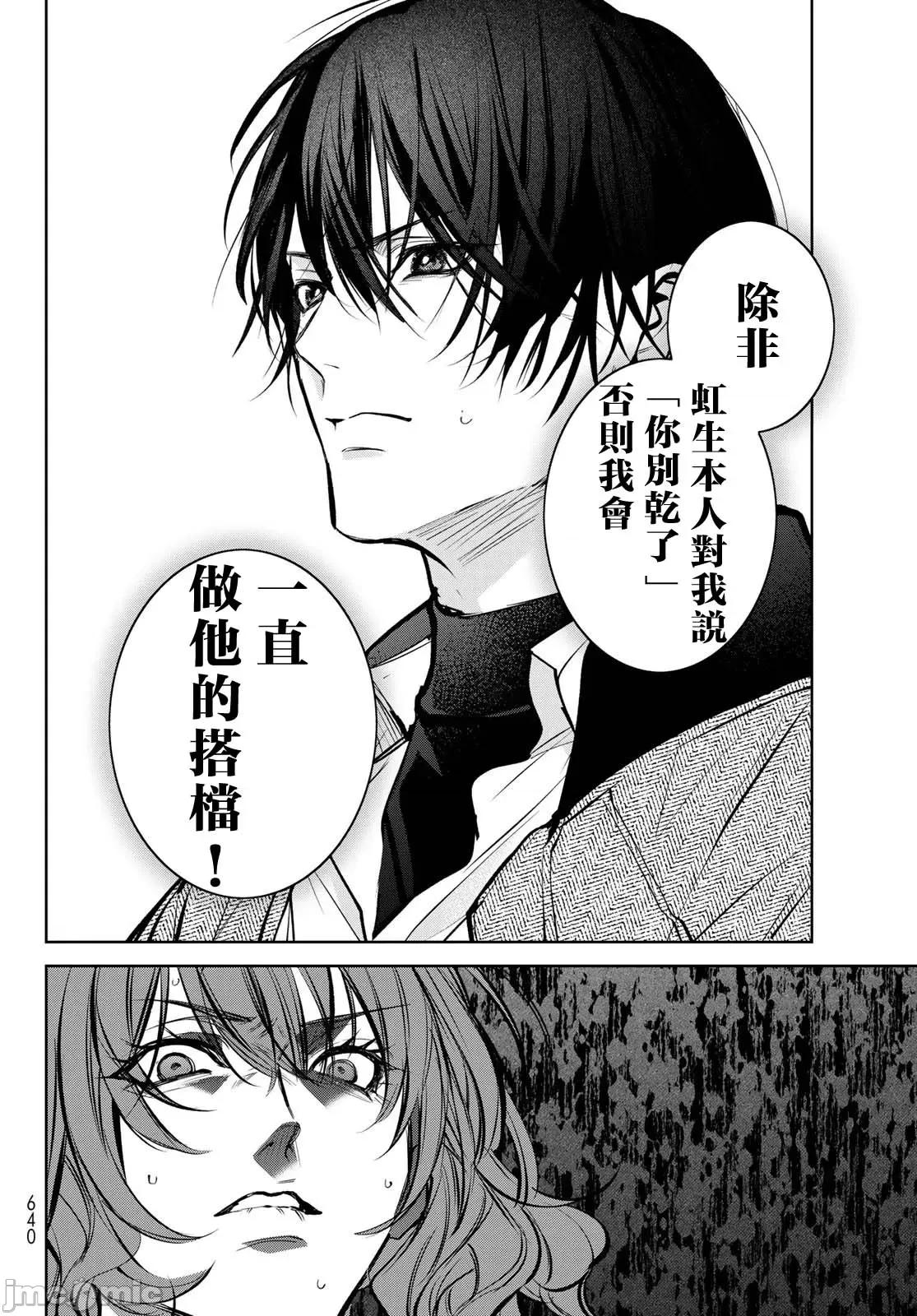 我的怨种室友 [绪崎カホ] ノイジールームメイト ～家ナシになったのでイケメンと怪异つき物件で同居始めました〜 第8话 [中国翻译] [DL版] 第16页