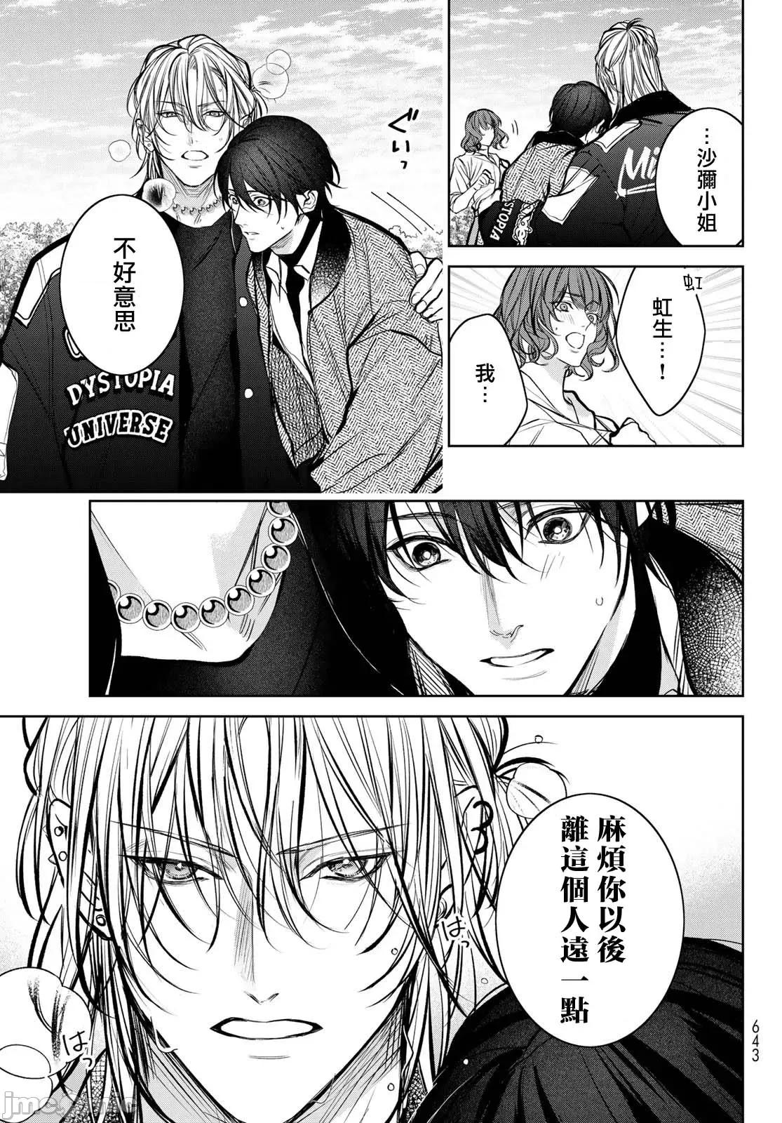我的怨种室友 [绪崎カホ] ノイジールームメイト ～家ナシになったのでイケメンと怪异つき物件で同居始めました〜 第8话 [中国翻译] [DL版] 第19页