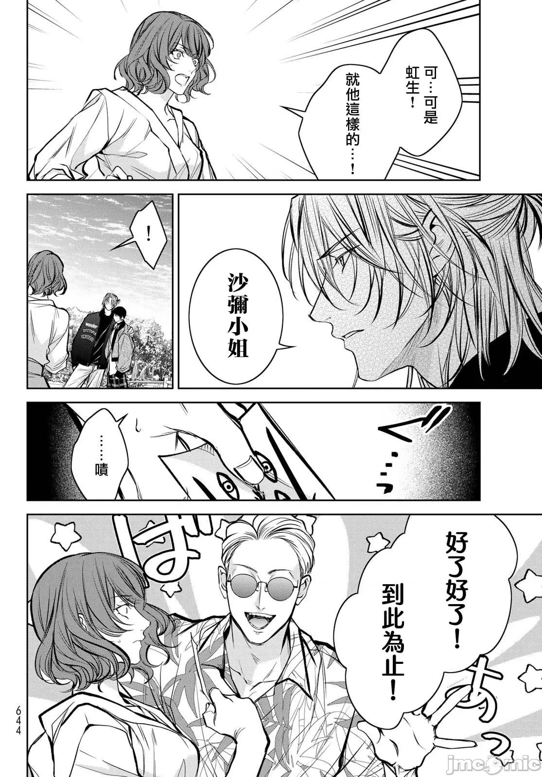 我的怨种室友 [绪崎カホ] ノイジールームメイト ～家ナシになったのでイケメンと怪异つき物件で同居始めました〜 第8话 [中国翻译] [DL版] 第20页