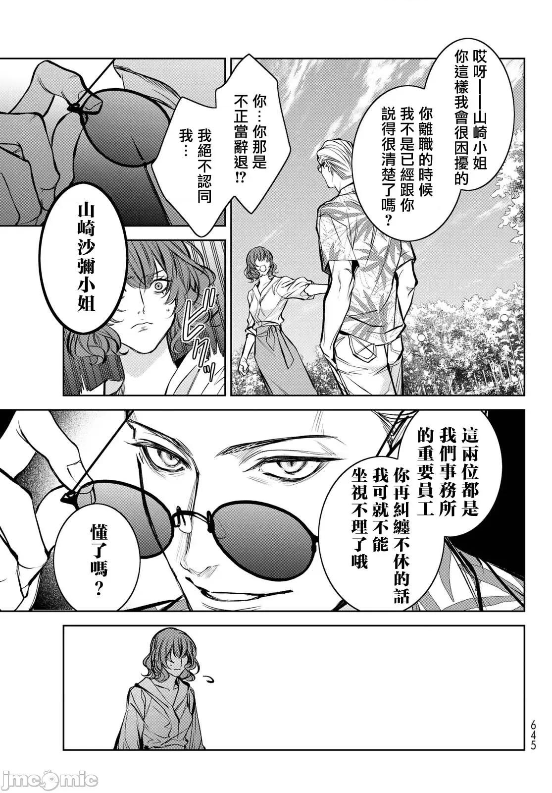 我的怨种室友 [绪崎カホ] ノイジールームメイト ～家ナシになったのでイケメンと怪异つき物件で同居始めました〜 第8话 [中国翻译] [DL版] 第21页