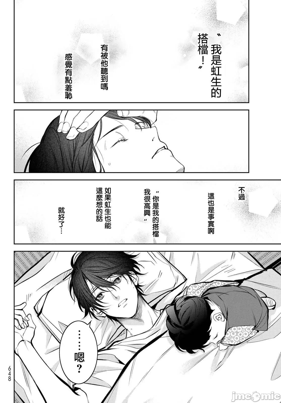 我的怨种室友 [绪崎カホ] ノイジールームメイト ～家ナシになったのでイケメンと怪异つき物件で同居始めました〜 第8话 [中国翻译] [DL版] 第24页