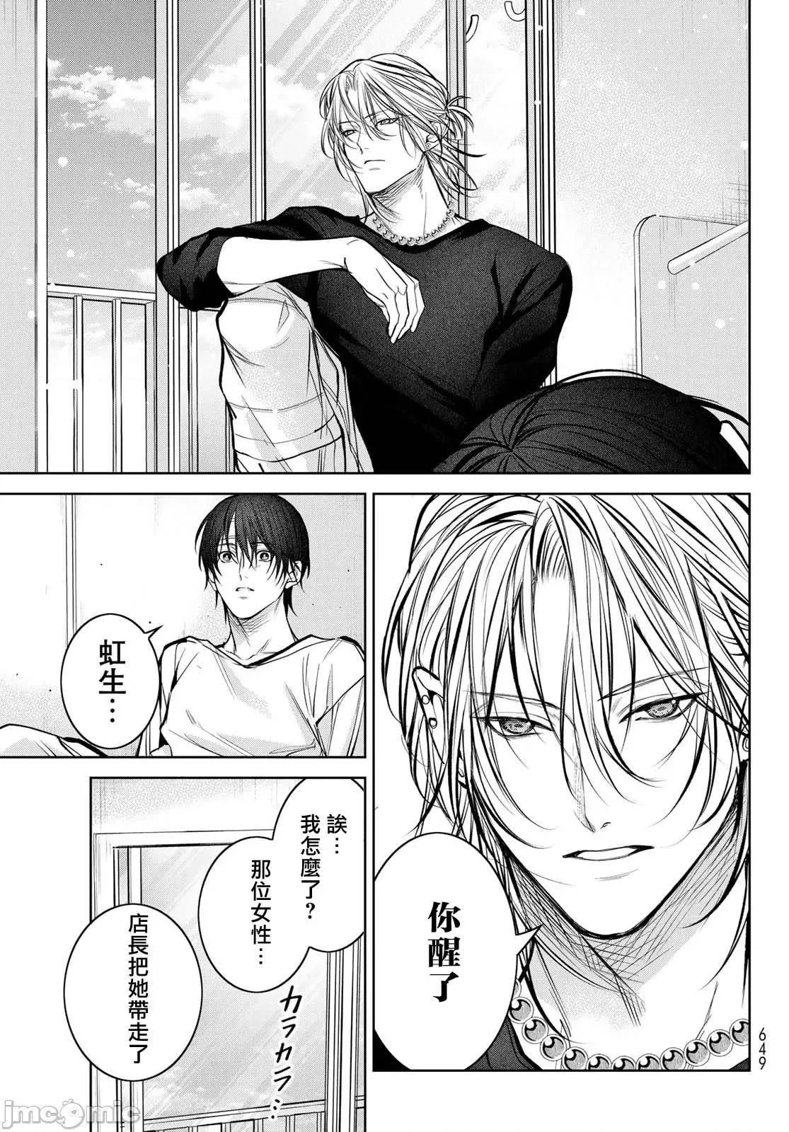我的怨种室友 [绪崎カホ] ノイジールームメイト ～家ナシになったのでイケメンと怪异つき物件で同居始めました〜 第8话 [中国翻译] [DL版] 第25页