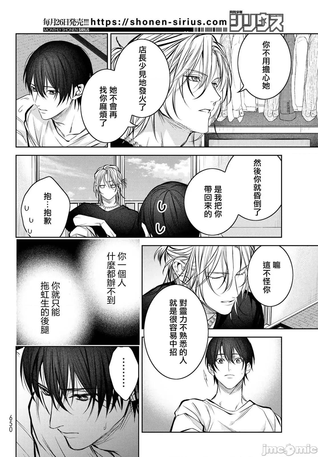 我的怨种室友 [绪崎カホ] ノイジールームメイト ～家ナシになったのでイケメンと怪异つき物件で同居始めました〜 第8话 [中国翻译] [DL版] 第26页