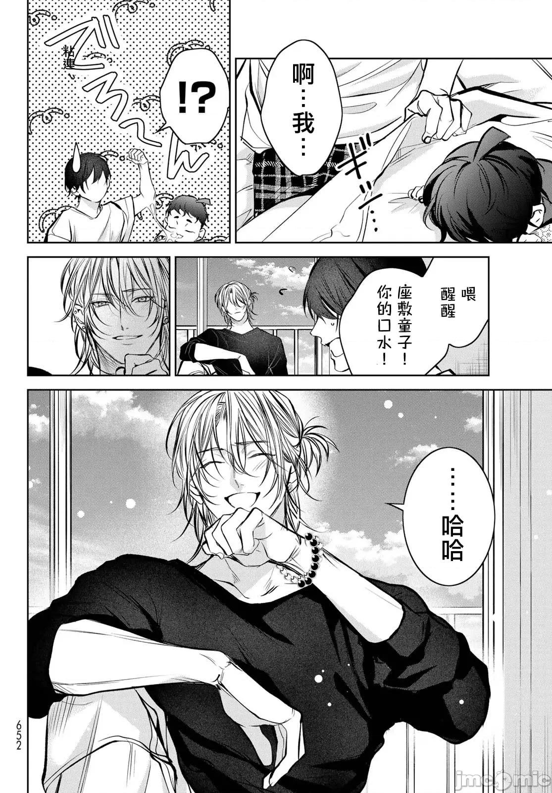 我的怨种室友 [绪崎カホ] ノイジールームメイト ～家ナシになったのでイケメンと怪异つき物件で同居始めました〜 第8话 [中国翻译] [DL版] 第28页