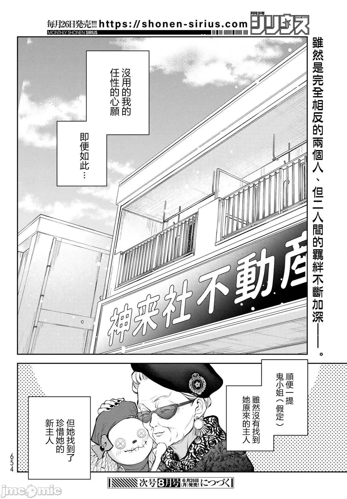 我的怨种室友 [绪崎カホ] ノイジールームメイト ～家ナシになったのでイケメンと怪异つき物件で同居始めました〜 第8话 [中国翻译] [DL版] 第30页