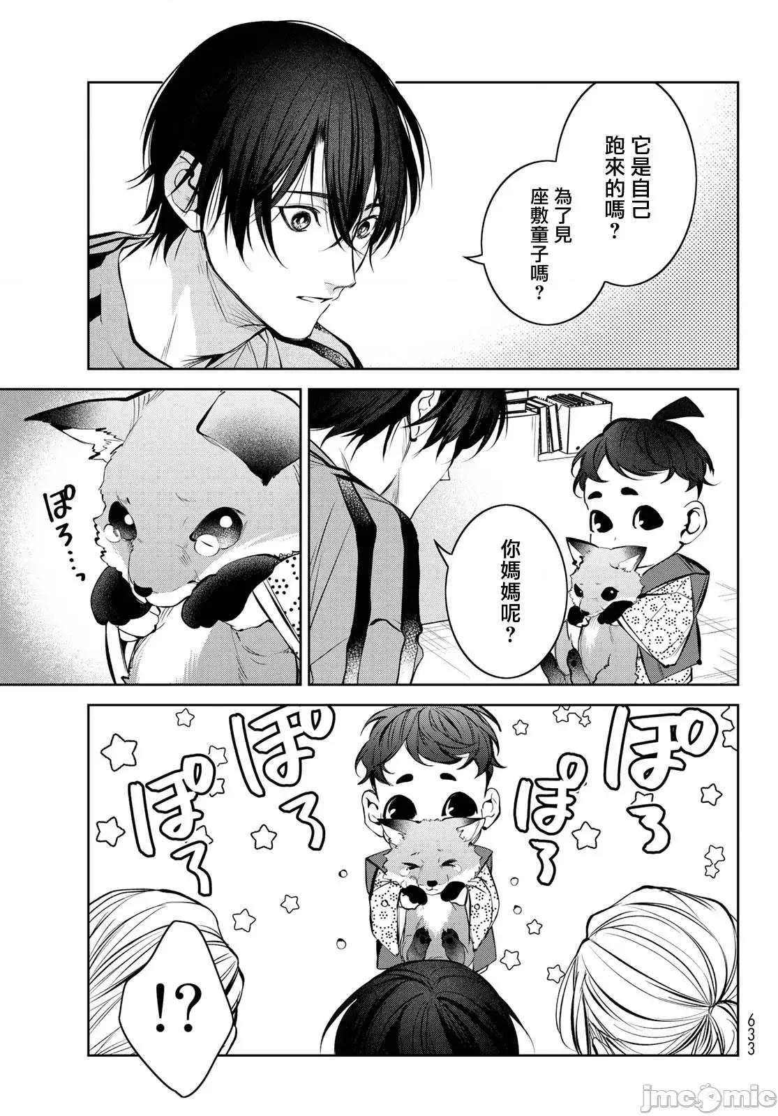 我的怨种室友 [绪崎カホ] ノイジールームメイト ～家ナシになったのでイケメンと怪异つき物件で同居始めました〜 第9-10（上）话 [中国翻译] [DL版] 第3页
