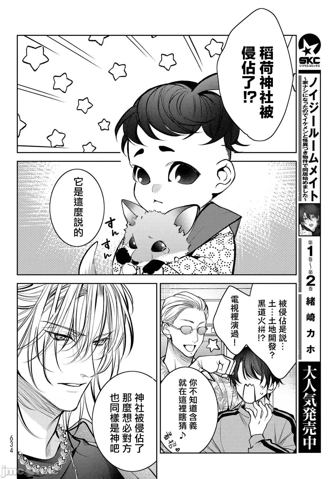 我的怨种室友 [绪崎カホ] ノイジールームメイト ～家ナシになったのでイケメンと怪异つき物件で同居始めました〜 第9-10（上）话 [中国翻译] [DL版] 第4页