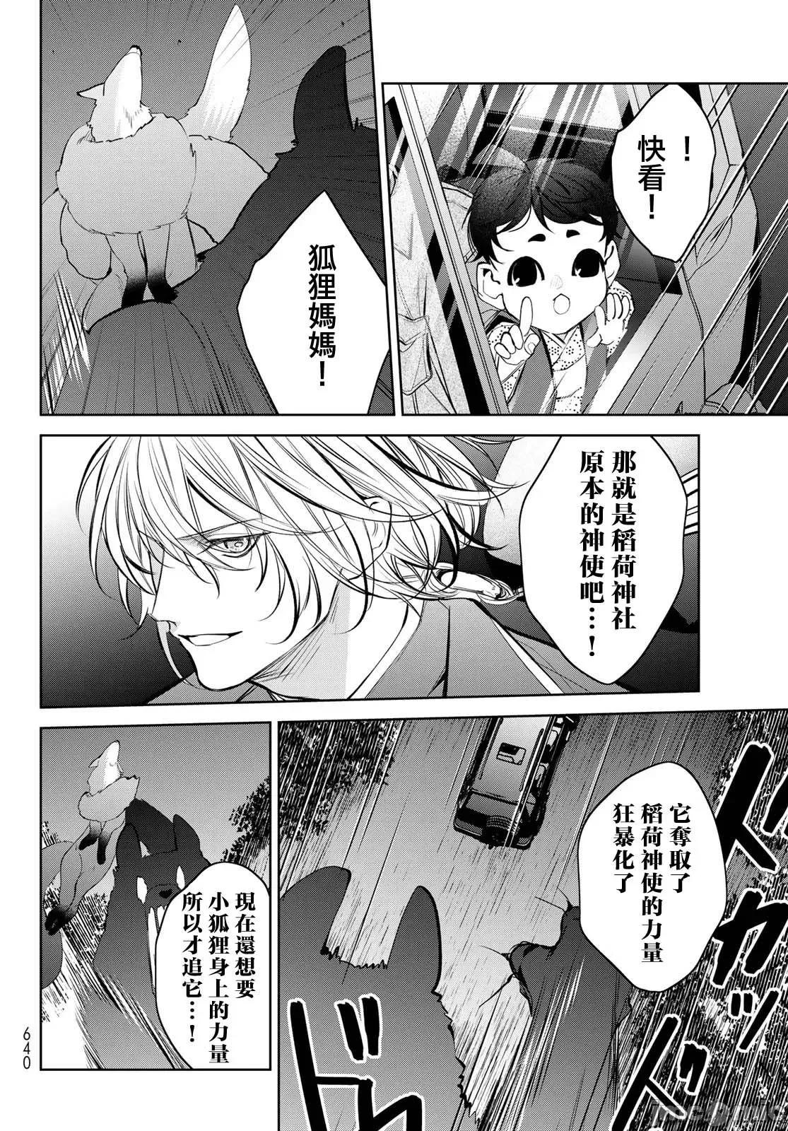 我的怨种室友 [绪崎カホ] ノイジールームメイト ～家ナシになったのでイケメンと怪异つき物件で同居始めました〜 第9-10（上）话 [中国翻译] [DL版] 第10页