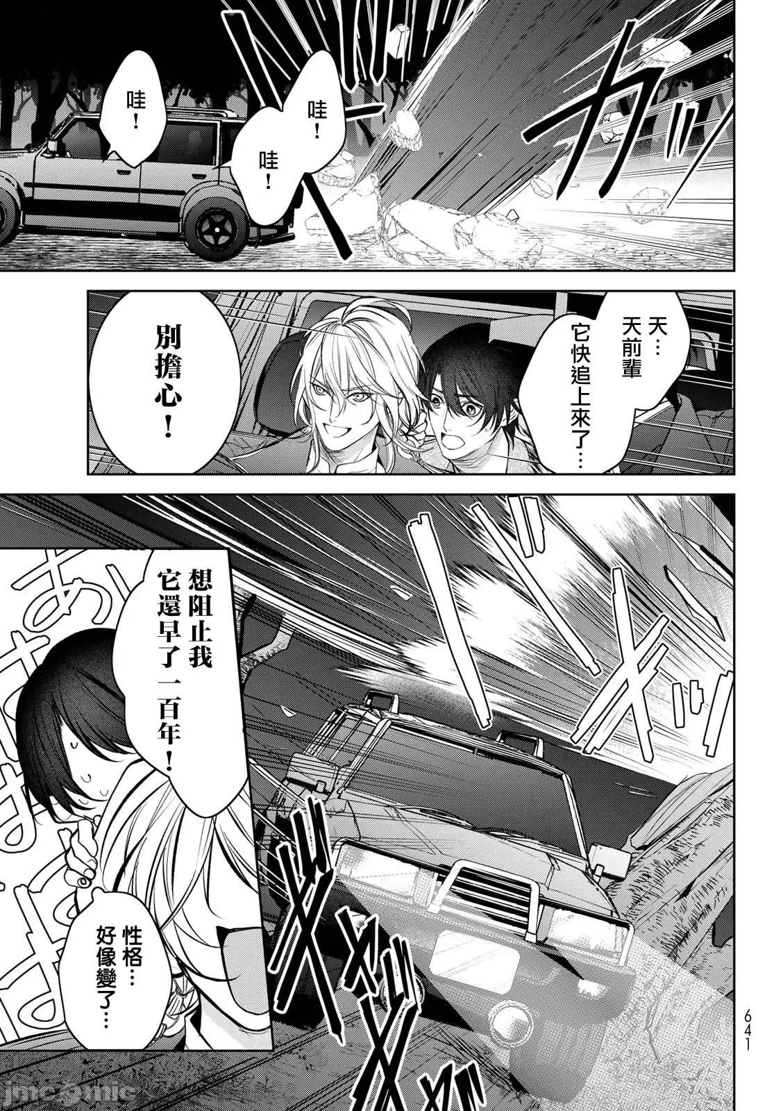 我的怨种室友 [绪崎カホ] ノイジールームメイト ～家ナシになったのでイケメンと怪异つき物件で同居始めました〜 第9-10（上）话 [中国翻译] [DL版] 第11页