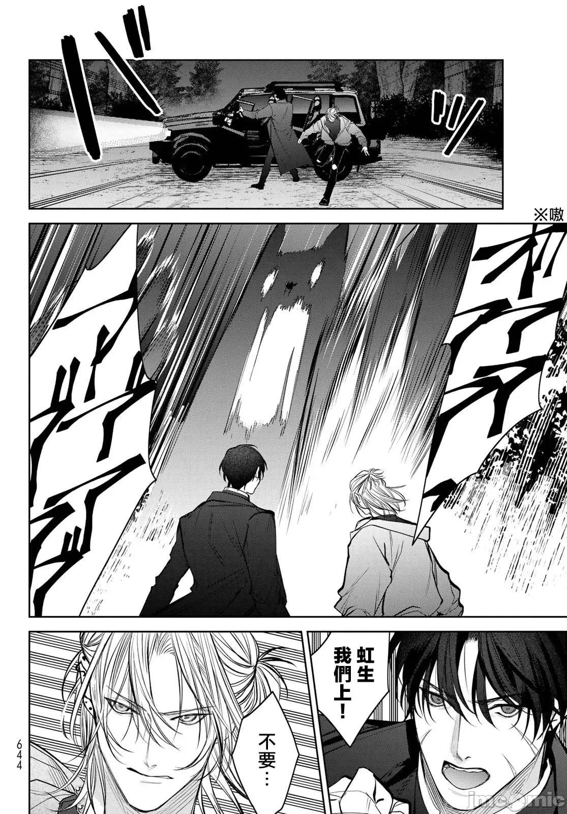 我的怨种室友 [绪崎カホ] ノイジールームメイト ～家ナシになったのでイケメンと怪异つき物件で同居始めました〜 第9-10（上）话 [中国翻译] [DL版] 第14页