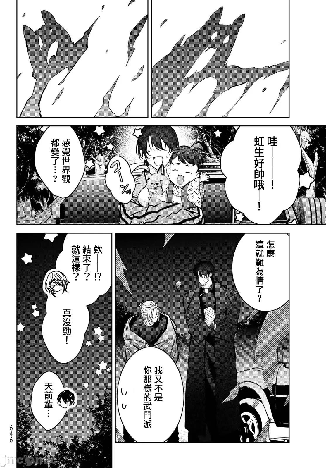 我的怨种室友 [绪崎カホ] ノイジールームメイト ～家ナシになったのでイケメンと怪异つき物件で同居始めました〜 第9-10（上）话 [中国翻译] [DL版] 第16页