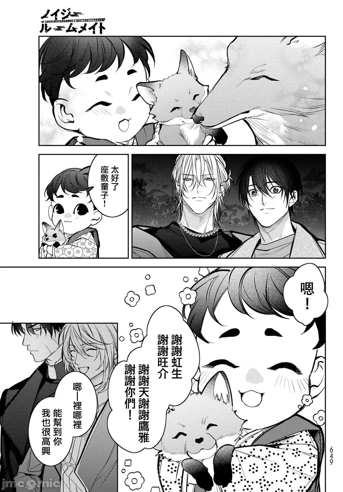 我的怨种室友 [绪崎カホ] ノイジールームメイト ～家ナシになったのでイケメンと怪异つき物件で同居始めました〜 第9-10（上）话 [中国翻译] [DL版] 第19页