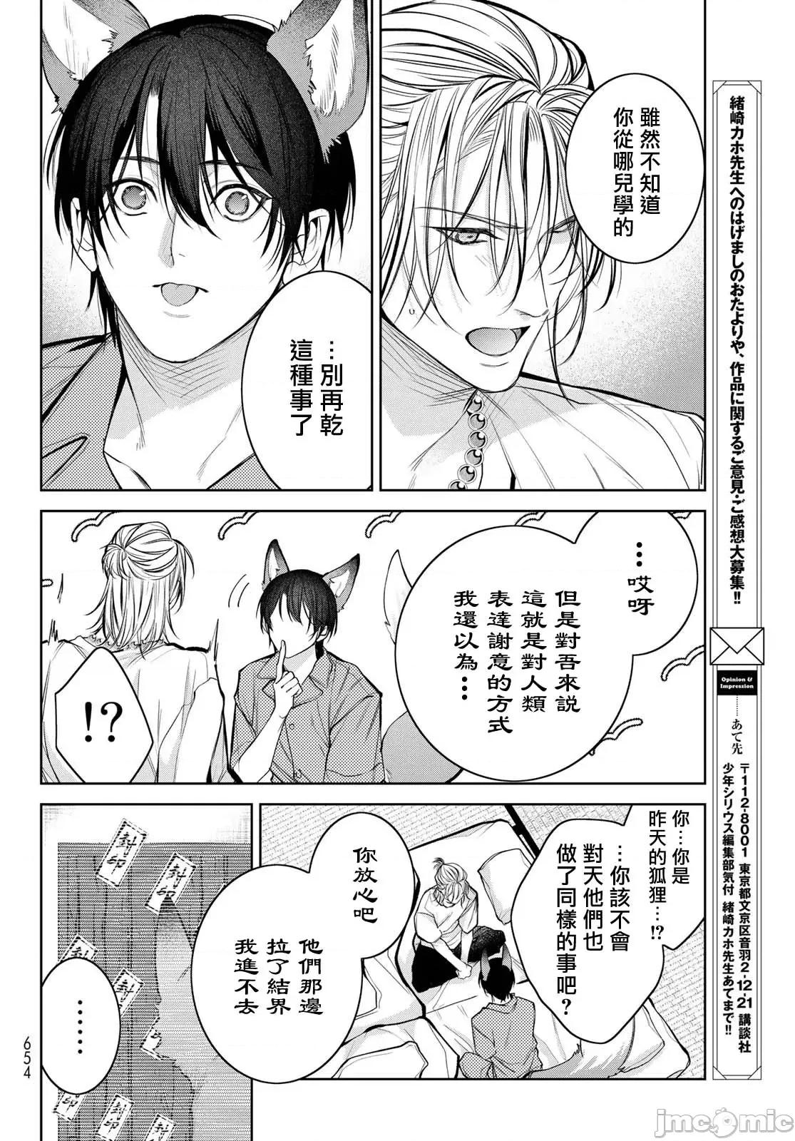 我的怨种室友 [绪崎カホ] ノイジールームメイト ～家ナシになったのでイケメンと怪异つき物件で同居始めました〜 第9-10（上）话 [中国翻译] [DL版] 第24页