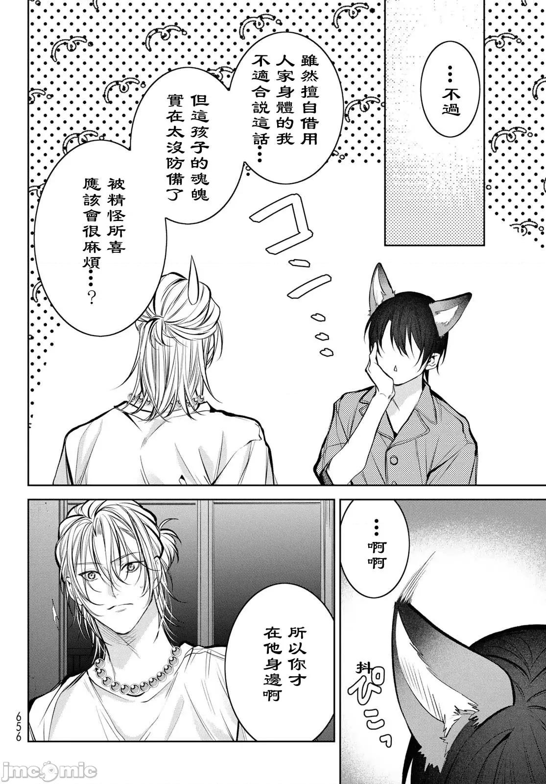 我的怨种室友 [绪崎カホ] ノイジールームメイト ～家ナシになったのでイケメンと怪异つき物件で同居始めました〜 第9-10（上）话 [中国翻译] [DL版] 第26页