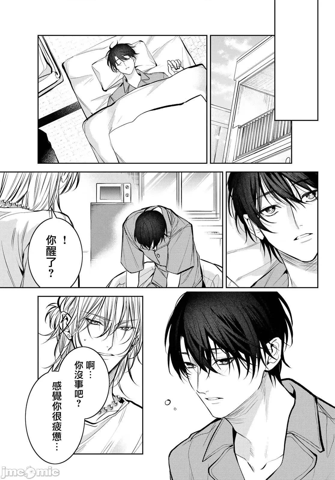 我的怨种室友 [绪崎カホ] ノイジールームメイト ～家ナシになったのでイケメンと怪异つき物件で同居始めました〜 第9-10（上）话 [中国翻译] [DL版] 第29页