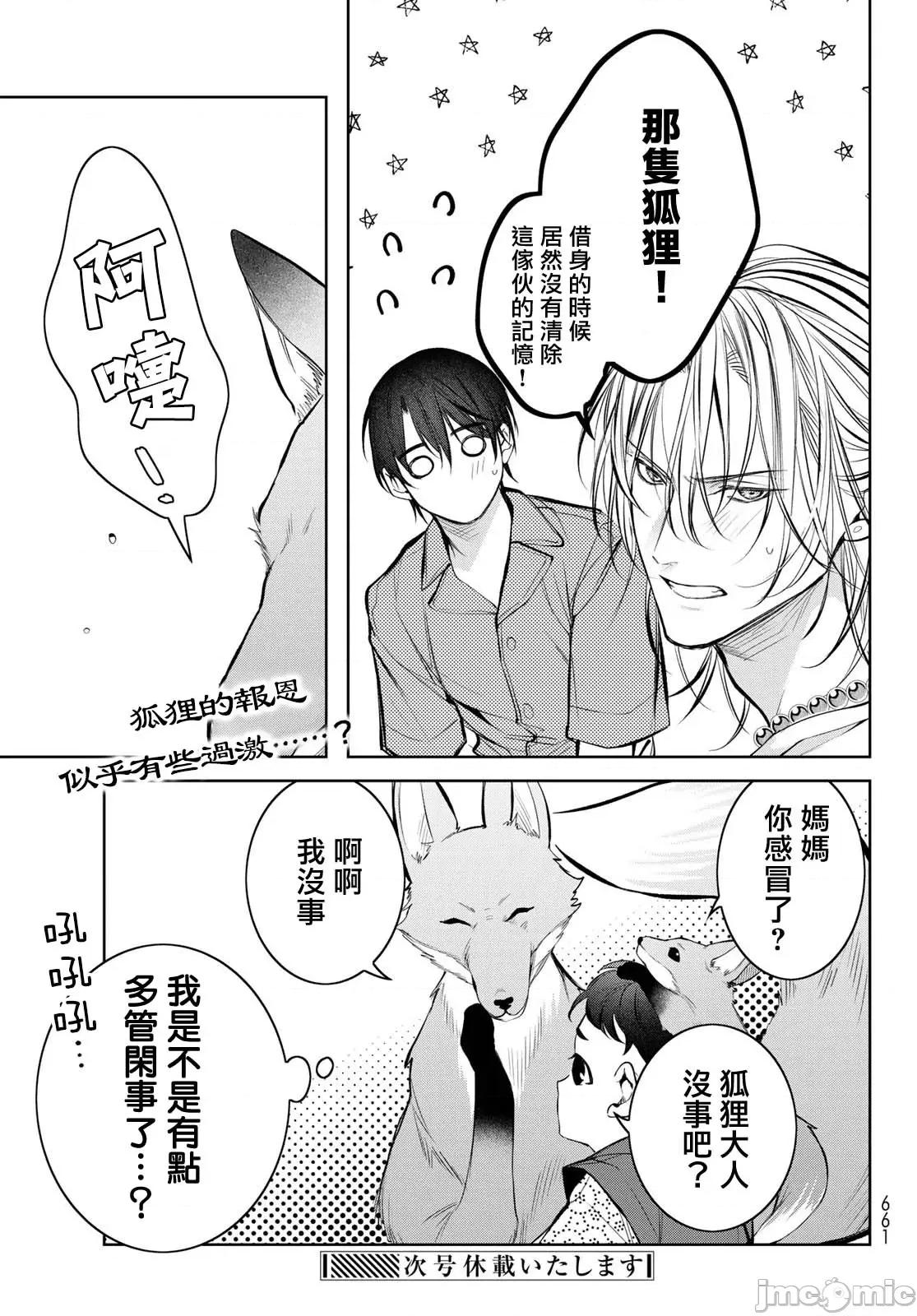 我的怨种室友 [绪崎カホ] ノイジールームメイト ～家ナシになったのでイケメンと怪异つき物件で同居始めました〜 第9-10（上）话 [中国翻译] [DL版] 第31页