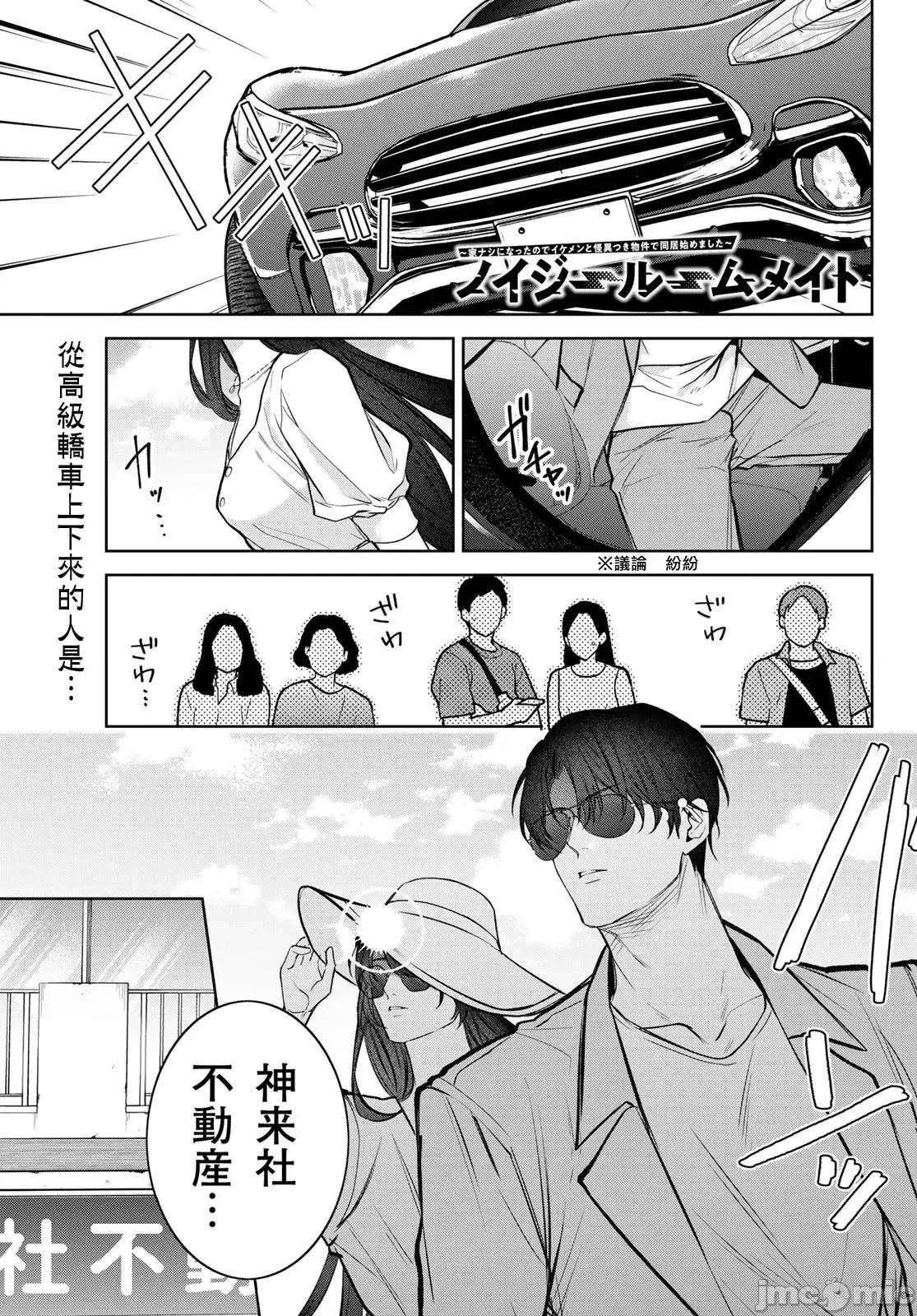 我的怨种室友 [绪崎カホ] ノイジールームメイト ～家ナシになったのでイケメンと怪异つき物件で同居始めました〜 第9-10（上）话 [中国翻译] [DL版] 第33页