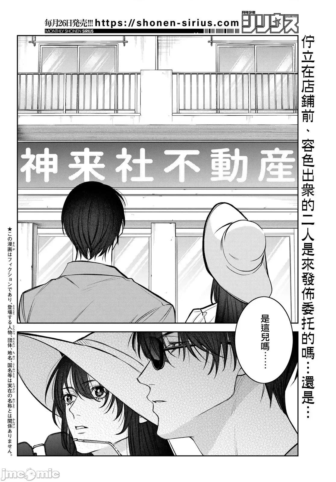 我的怨种室友 [绪崎カホ] ノイジールームメイト ～家ナシになったのでイケメンと怪异つき物件で同居始めました〜 第9-10（上）话 [中国翻译] [DL版] 第34页