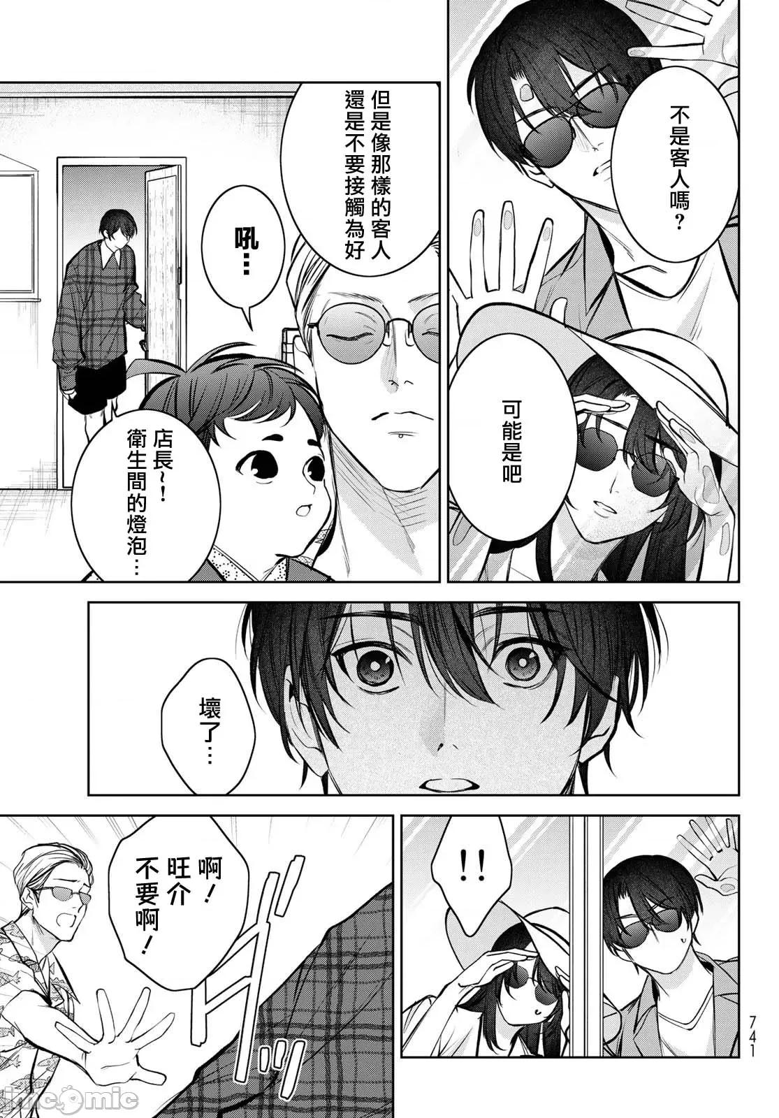 我的怨种室友 [绪崎カホ] ノイジールームメイト ～家ナシになったのでイケメンと怪异つき物件で同居始めました〜 第9-10（上）话 [中国翻译] [DL版] 第37页