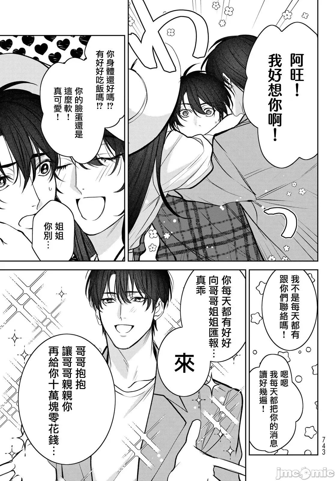 我的怨种室友 [绪崎カホ] ノイジールームメイト ～家ナシになったのでイケメンと怪异つき物件で同居始めました〜 第9-10（上）话 [中国翻译] [DL版] 第39页