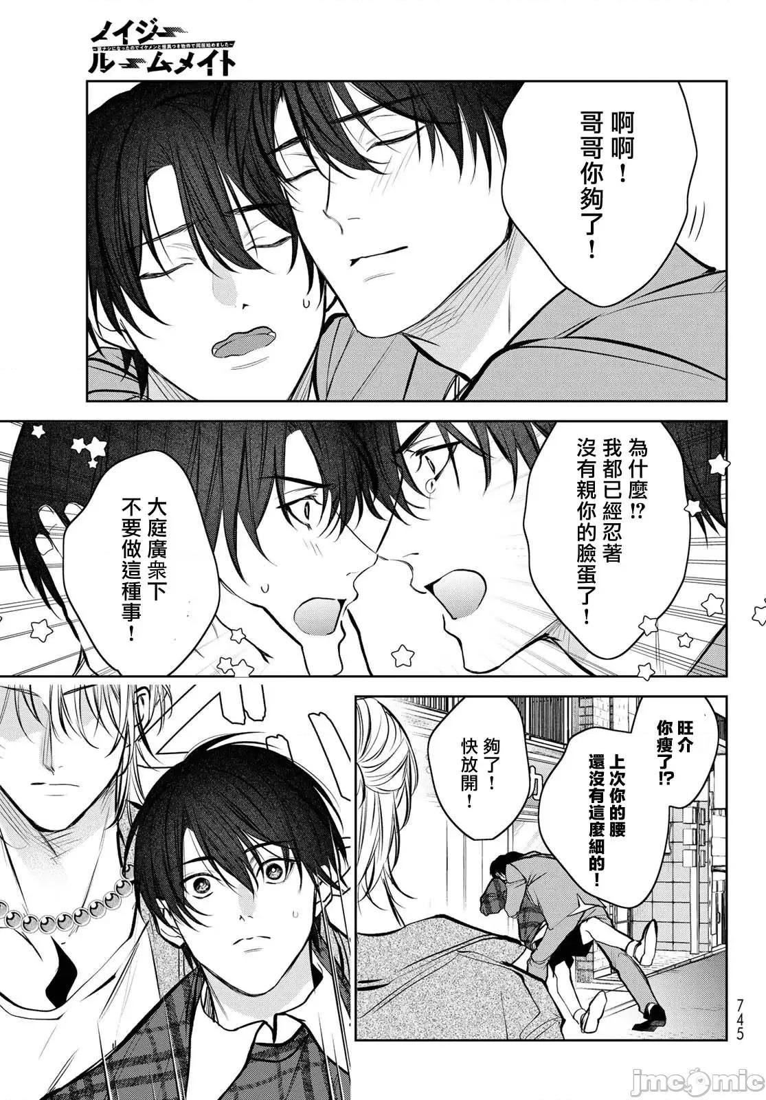 我的怨种室友 [绪崎カホ] ノイジールームメイト ～家ナシになったのでイケメンと怪异つき物件で同居始めました〜 第9-10（上）话 [中国翻译] [DL版] 第41页