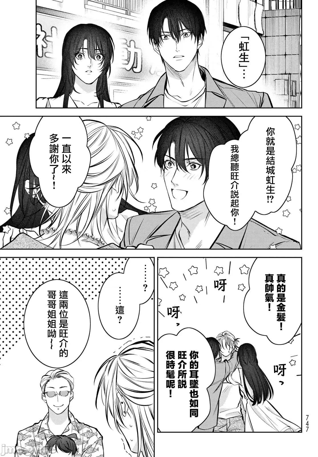 我的怨种室友 [绪崎カホ] ノイジールームメイト ～家ナシになったのでイケメンと怪异つき物件で同居始めました〜 第9-10（上）话 [中国翻译] [DL版] 第43页