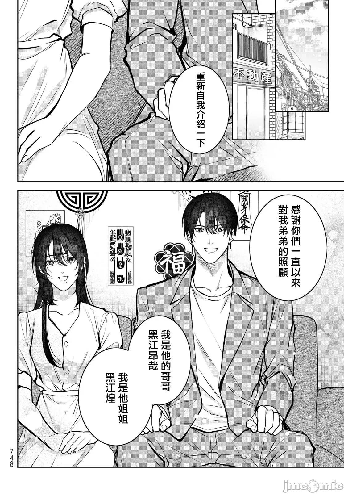 我的怨种室友 [绪崎カホ] ノイジールームメイト ～家ナシになったのでイケメンと怪异つき物件で同居始めました〜 第9-10（上）话 [中国翻译] [DL版] 第44页